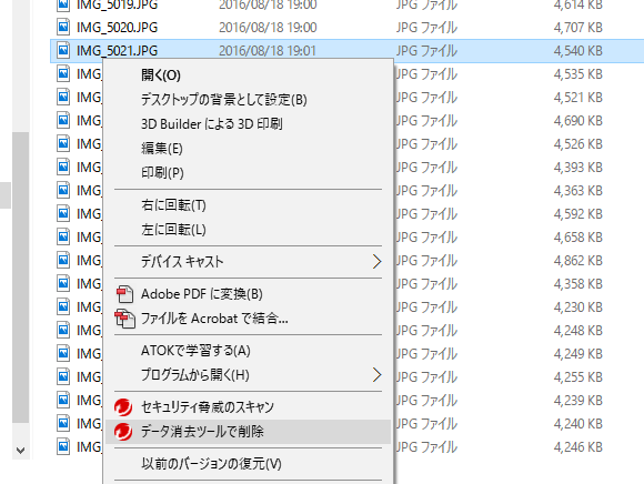 ファイル完全削除